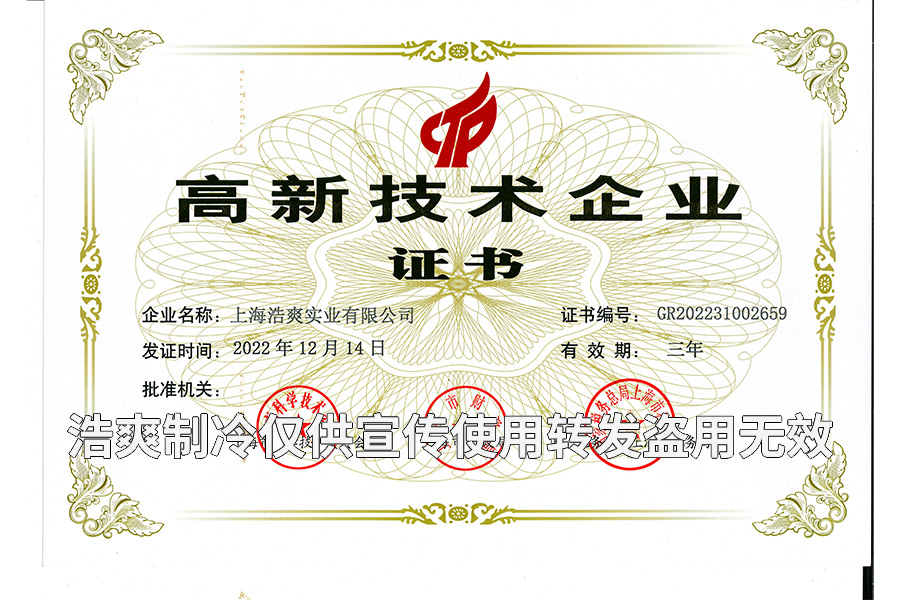 高新技術(shù)企業(yè)資質(zhì)證書(shū)